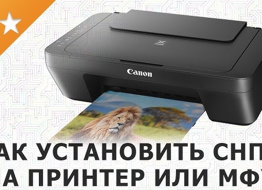 Как установить СНПЧ на струйный принтер Brother DCP-J315W